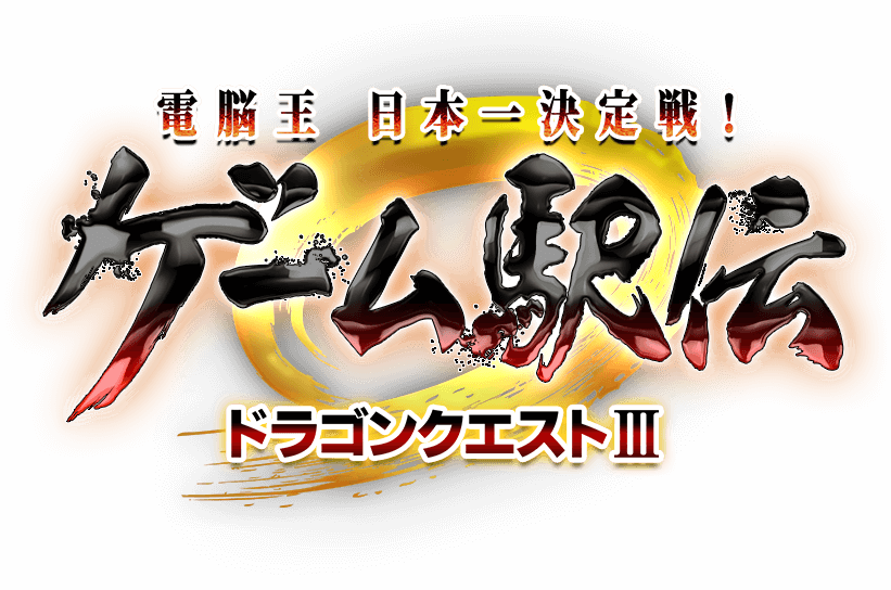 電脳王日本一決定戦優勝のチーム雷神がすごい メンバーの名前や学歴が気になる 知っ得ｉｎｆｏ